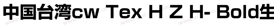 中国台湾cw Tex H Z H- Bold生成器字体转换